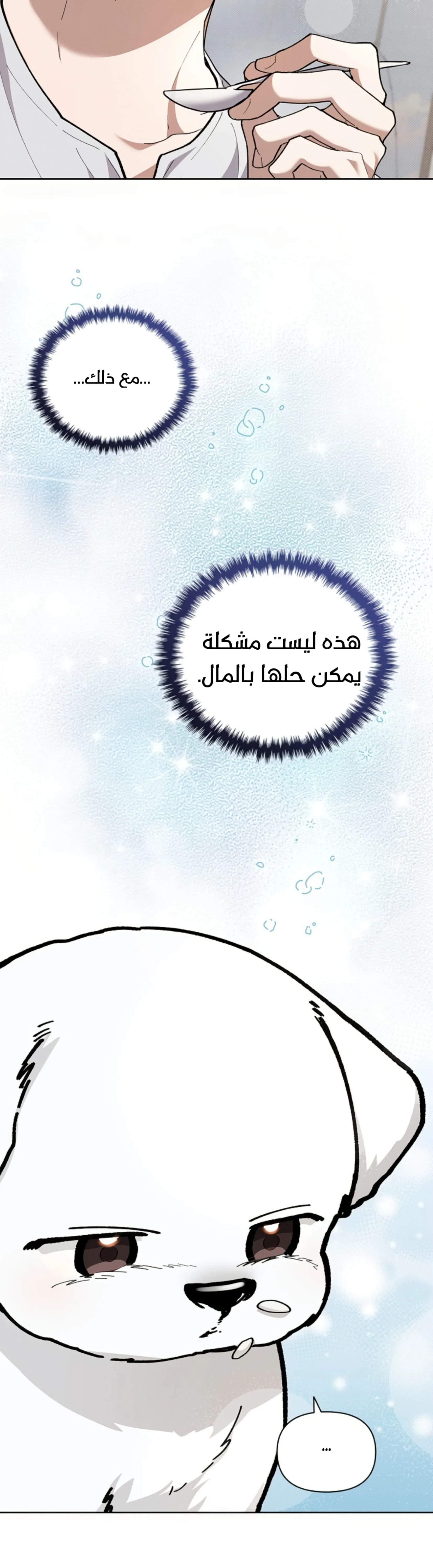 لا تعبث مع الجرو – الفصل 10 page 18